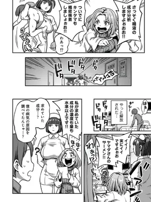 [亀山しるこ] 搾精病棟～性格最悪のナースしかいない病院で射精管理生活～ (8)_13