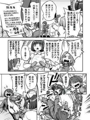 [亀山しるこ] 搾精病棟～性格最悪のナースしかいない病院で射精管理生活～ (8)_16