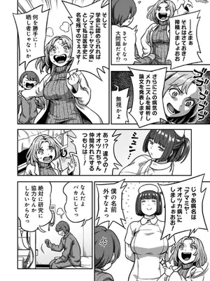 [亀山しるこ] 搾精病棟～性格最悪のナースしかいない病院で射精管理生活～ (8)_15