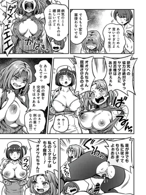 [亀山しるこ] 搾精病棟～性格最悪のナースしかいない病院で射精管理生活～ (8)_30
