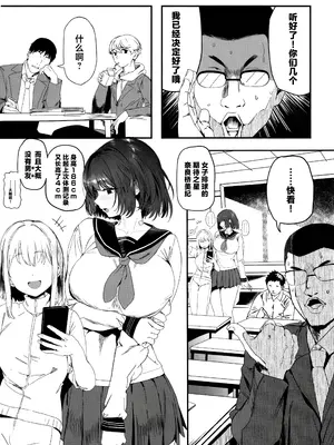 (C104) [関西漁業協同組合 (丸新)] 高身長バレー部の清楚系彼女が先輩のモノになってしまう一部始終 2 [欶澜汉化组]_03