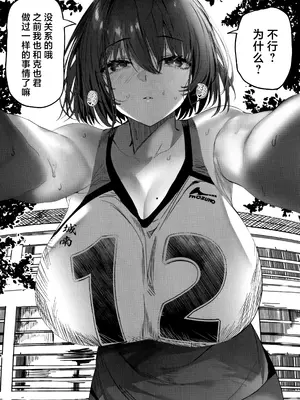 (C104) [関西漁業協同組合 (丸新)] 高身長バレー部の清楚系彼女が先輩のモノになってしまう一部始終 2 [欶澜汉化组]_08