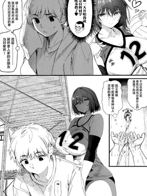 (C104) [関西漁業協同組合 (丸新)] 高身長バレー部の清楚系彼女が先輩のモノになってしまう一部始終 2 [欶澜汉化组]_06