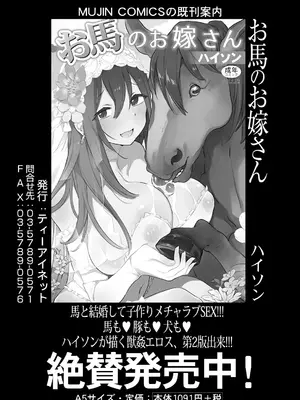 [ハイソン] お馬のお嫁さん妊活中 (COMIC 夢幻転生 2024年8月号)｜马的新娘之妊活中 [Sky110036个人汉化] [DL版]_23