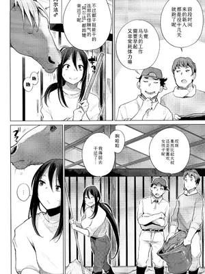 [ハイソン] お馬のお嫁さん｜马的新娘 [Sky110036个人汉化] [無修正]_004