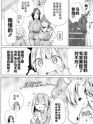 [ハイソン] お馬のお嫁さん｜马的新娘 [Sky110036个人汉化] [無修正]_142