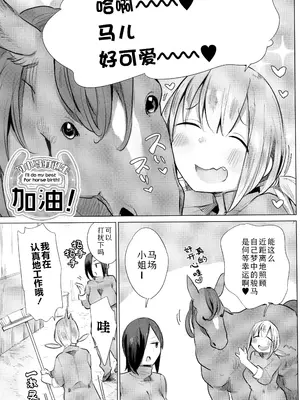 [ハイソン] お馬のお嫁さん｜马的新娘 [Sky110036个人汉化] [無修正]_141