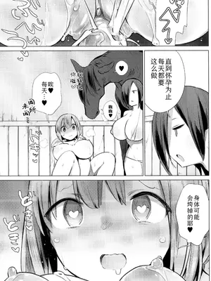 [ハイソン] お馬のお嫁さん｜马的新娘 [Sky110036个人汉化] [無修正]_159