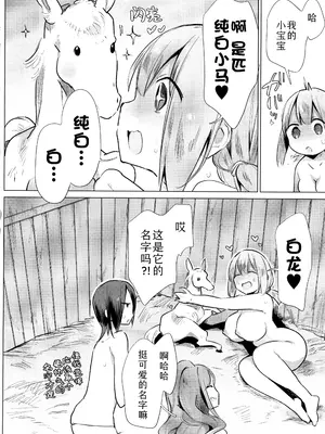 [ハイソン] お馬のお嫁さん｜马的新娘 [Sky110036个人汉化] [無修正]_178