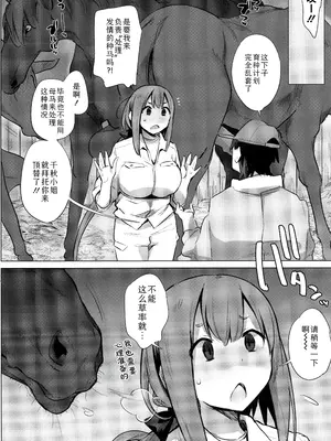 [ハイソン] お馬のお嫁さん｜马的新娘 [Sky110036个人汉化] [無修正]_086