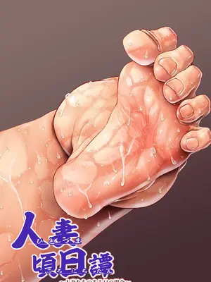[三乳亭 (三乳亭しん太)] 人妻頃日譚 ～人妻たちのある日の場合～｜人妻近日谭～人妻们某一天的故事_047