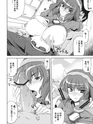 (紅楼夢6) [04U (陵たすく)] あの子にゃないしょ (東方Project) [中国翻訳]_05