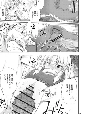 (紅楼夢6) [04U (陵たすく)] あの子にゃないしょ (東方Project) [中国翻訳]_10