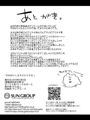 [りーりおがーと (かえぬこ)] おねがいしますひじりさま。 (東方Project) [中国翻訳]_25