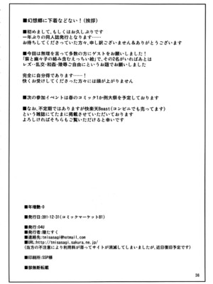 (C81) [04U (陵たすく)] 年増艶・0 (東方Project) [中国翻訳]_36