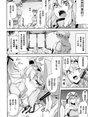 (C81) [04U (陵たすく)] 年増艶・0 (東方Project) [中国翻訳]_08