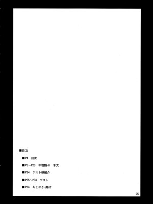 (C81) [04U (陵たすく)] 年増艶・0 (東方Project) [中国翻訳]_04