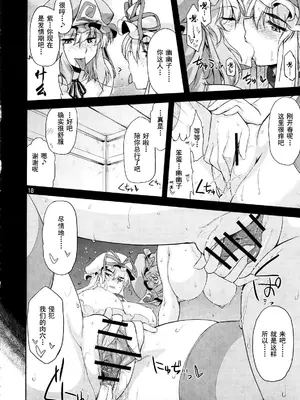 (C81) [04U (陵たすく)] 年増艶・0 (東方Project) [中国翻訳]_18