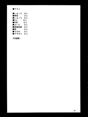 (C81) [04U (陵たすく)] 年増艶・0 (東方Project) [中国翻訳]_25