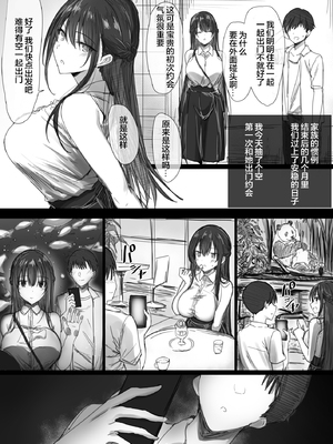 [はりぽてと] 気が強い清楚な人妻令嬢が寝取られるまでの一部始終II [小狐狸委托汉化][傳統黑絲版]_003