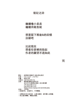 [規制当局 (リヒャルト・バフマン)] 放課後代理妻 1-3[買動漫授權中文版][無修正]_01_035