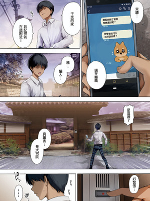 [規制当局 (リヒャルト・バフマン)] 放課後代理妻 1-3[買動漫授權中文版][無修正]_02_009