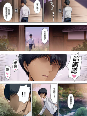 [規制当局 (リヒャルト・バフマン)] 放課後代理妻 1-3[買動漫授權中文版][無修正]_02_010