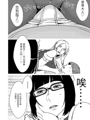 [インプリズン (佐々木幽閉)] デカくてエロい僕のいもうと4 [中国翻訳]_11