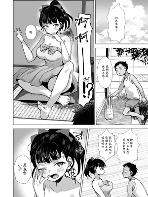 [兄が猿 (たかし)] エロ爺ちゃんが美少女にTSしたら [momo个人汉化]_05