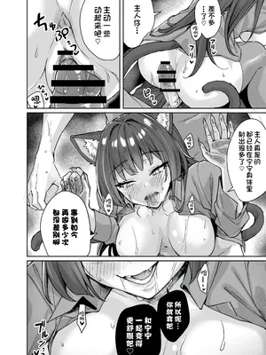 [KOYUKI屋 (koyuki、焼きトマト)] うちのヤンデレな飼い猫ちゃんにメチャクチャに搾られちゃう話 + ヤンデレ飼い猫シリーズ [不咕鸟汉化组] [DL版]_23