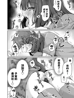 [KOYUKI屋 (koyuki、焼きトマト)] うちのヤンデレな飼い猫ちゃんにメチャクチャに搾られちゃう話 + ヤンデレ飼い猫シリーズ [不咕鸟汉化组] [DL版]_29