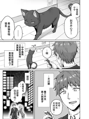 [KOYUKI屋 (koyuki、焼きトマト)] うちのヤンデレな飼い猫ちゃんにメチャクチャに搾られちゃう話 + ヤンデレ飼い猫シリーズ [不咕鸟汉化组] [DL版]_02