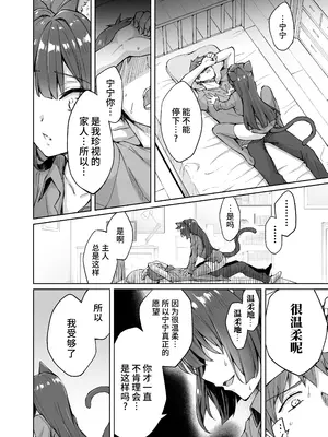 [KOYUKI屋 (koyuki、焼きトマト)] うちのヤンデレな飼い猫ちゃんにメチャクチャに搾られちゃう話 + ヤンデレ飼い猫シリーズ [不咕鸟汉化组] [DL版]_09