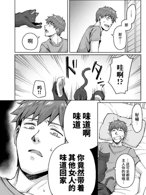 [KOYUKI屋 (koyuki、焼きトマト)] うちのヤンデレな飼い猫ちゃんにメチャクチャに搾られちゃう話 + ヤンデレ飼い猫シリーズ [不咕鸟汉化组] [DL版]_05