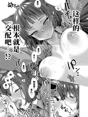 [KOYUKI屋 (koyuki、焼きトマト)] うちのヤンデレな飼い猫ちゃんにメチャクチャに搾られちゃう話 + ヤンデレ飼い猫シリーズ [不咕鸟汉化组] [DL版]_18