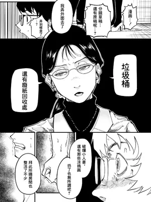 [三崎 (るりいろシュガー)] 先生へ、これが僕達の復讐です。｜老师好，请收下我们的复仇 （爱撕鸡膜汉化）_14