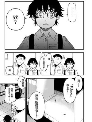 [三崎 (るりいろシュガー)] 先生へ、これが僕達の復讐です。｜老师好，请收下我们的复仇 （爱撕鸡膜汉化）_12