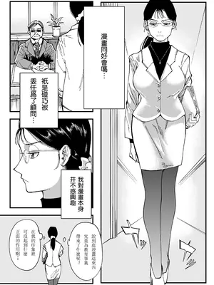 [三崎 (るりいろシュガー)] 先生へ、これが僕達の復讐です。｜老师好，请收下我们的复仇 （爱撕鸡膜汉化）_08