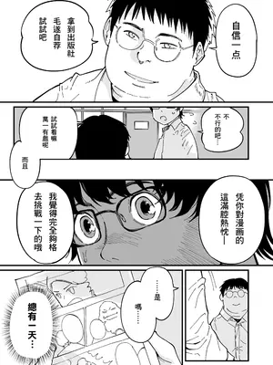 [三崎 (るりいろシュガー)] 先生へ、これが僕達の復讐です。｜老师好，请收下我们的复仇 （爱撕鸡膜汉化）_06