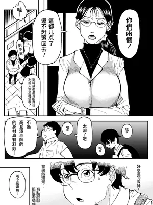 [三崎 (るりいろシュガー)] 先生へ、これが僕達の復讐です。｜老师好，请收下我们的复仇 （爱撕鸡膜汉化）_10