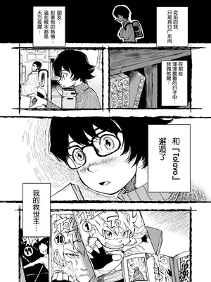 [三崎 (るりいろシュガー)] 先生へ、これが僕達の復讐です。｜老师好，请收下我们的复仇 （爱撕鸡膜汉化）_04