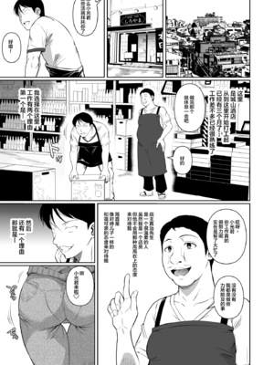 [シュート・ザ・ムーン (フエタキシ)] 商店街の穴妻たち [不咕鸟汉化组] [無修正] [DL版]_02