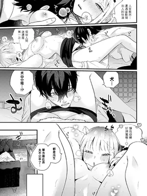 [GURIDA] 新卒ウリ坊と優しい♥メス犬 (COMIC アンスリウム 2024年5月号) [中国翻訳] [DL版]_17