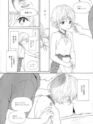 (コミティア134) [不可不可 (関谷あさみ)] 無題_2