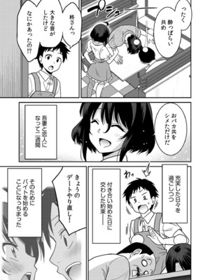 [音乃夏]「こっちは何回もイッてんだよ！」〜助けたお礼にガツガツヤンキーSEX〜【電子単行本】_149