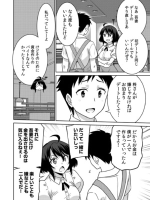 [音乃夏]「こっちは何回もイッてんだよ！」〜助けたお礼にガツガツヤンキーSEX〜【電子単行本】_150