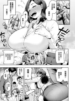 [しっとりボウズ] オタサー1to3 (コミックゼロス #116) [中国翻訳] [DL版]_06