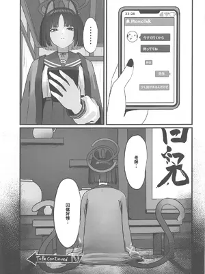 (COMIC1☆25) [NikomiC Ramen (日常)] ネコのヒトリジメ (ブルーアーカイブ) [中国翻訳]_16