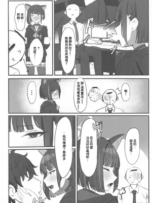 (COMIC1☆25) [NikomiC Ramen (日常)] ネコのヒトリジメ (ブルーアーカイブ) [中国翻訳]_05