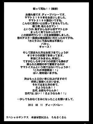 (C84) [グレートキャニオン (ディープバレー)] 宇宙淫姦ヤマト1919～医療班のキモオタクルーが診察にかこつけて女性船員達のアソコに遺伝子充填120%精虫砲爆射!子宮よ!卵子は孵ってきた!～ (宇宙戦艦ヤマト2199) [中国翻訳]_12